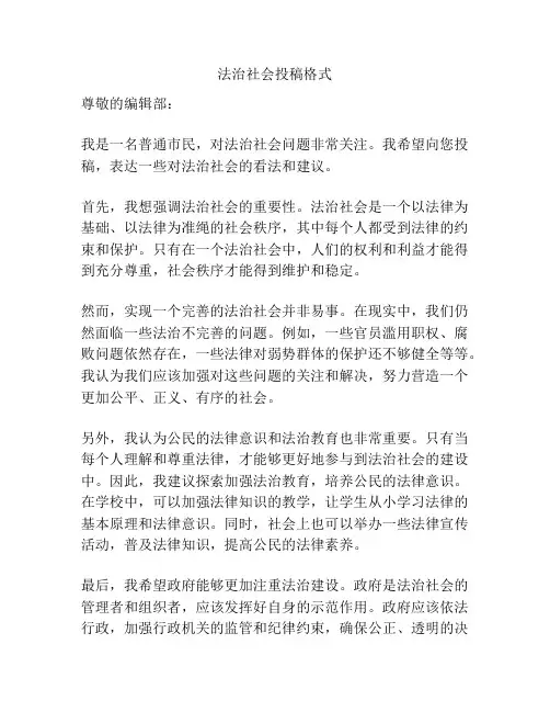 法治社会投稿格式