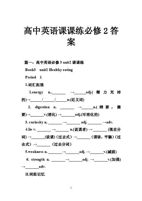高中英语课课练必修2答案
