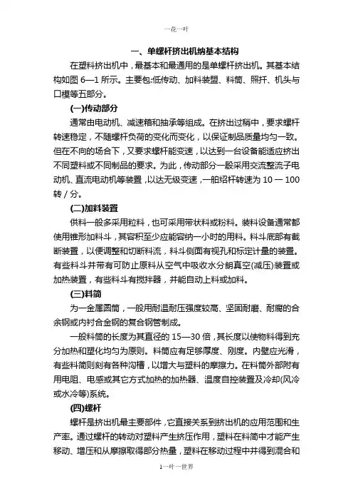 螺杆挤出机