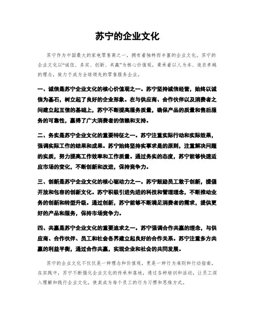 苏宁的企业文化