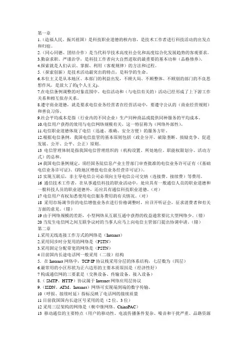 通信专业综合能力与实务(初级)课后题及答案