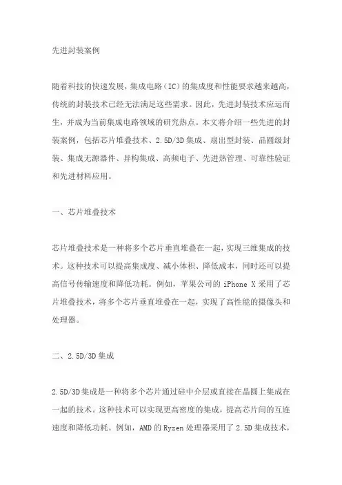 先进封装案例