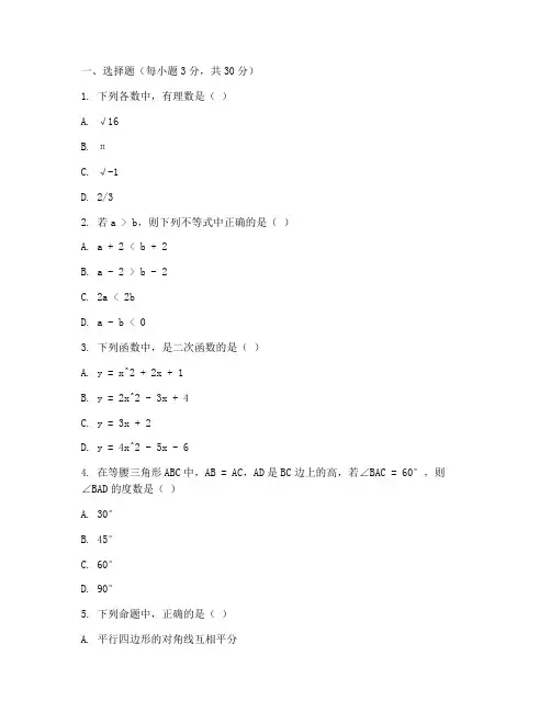 西青一模中考数学试卷