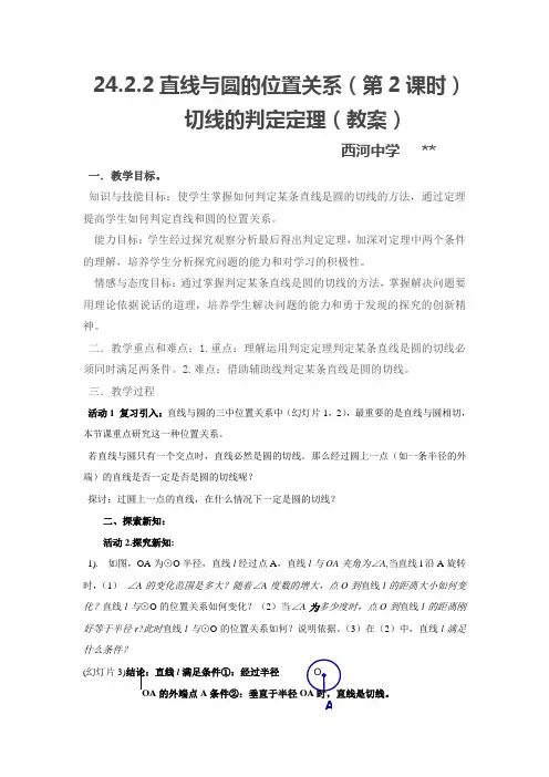 切线的判定定理(教案)