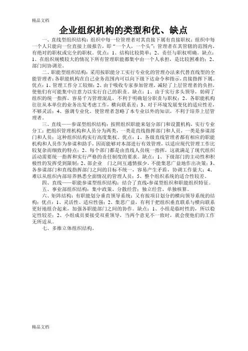 组织架构的种类和优缺点教学文案