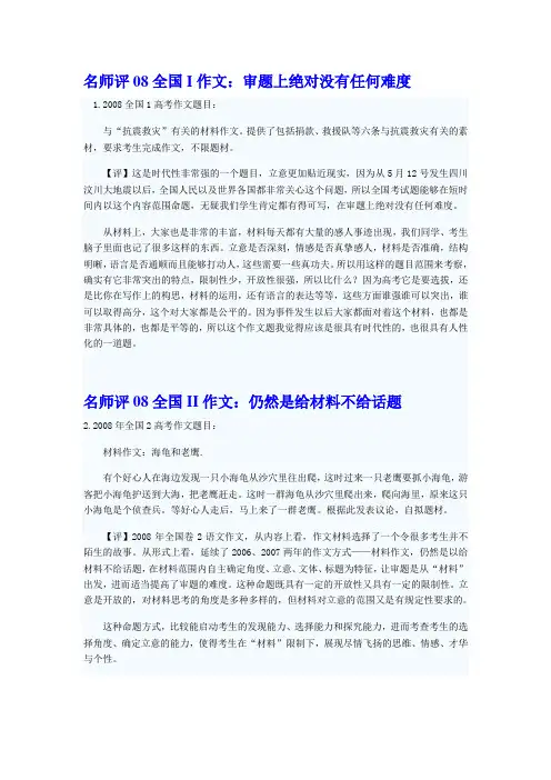 名师评析2008年18省市高考语文作文
