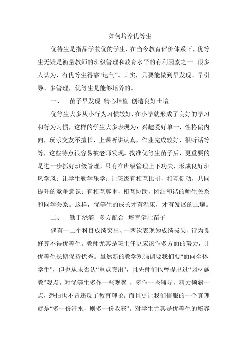 如何培养优等生