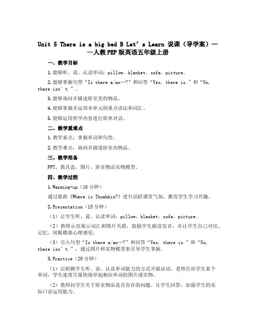 Unit5 There is a big bed B Let’s learn 说课(导学案)人教PE