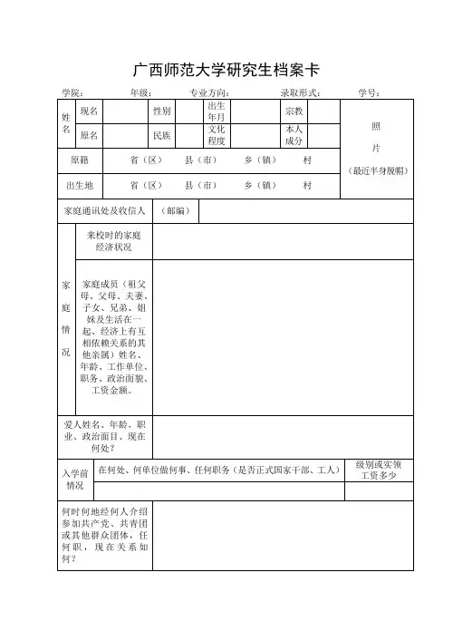 广西师范大学研究生档案卡