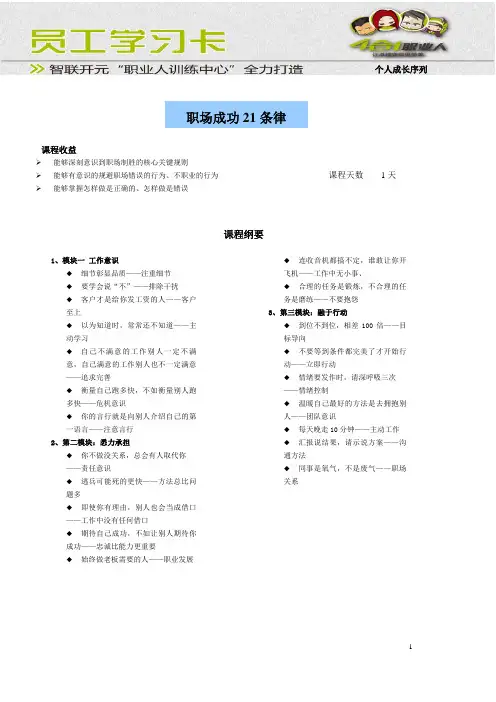 员工学习卡课程大纲1109--智联开元课程