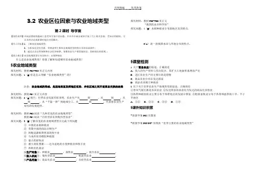 湘教版地理必修2《农业区位因素与农业地域》word学案