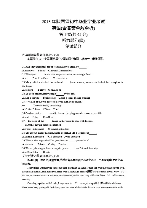 2013年陕西中考英语真题卷含答案解析