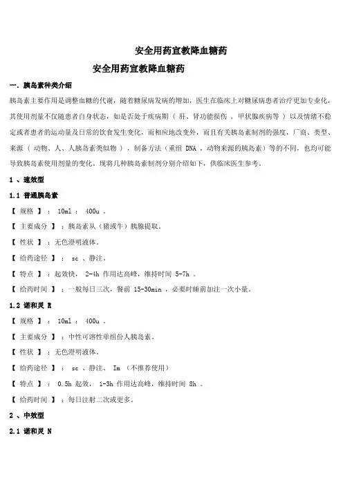 安全用药宣教降血糖药