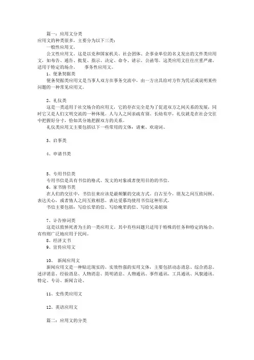 应用文种类(共5篇)