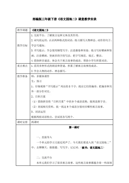 部编版三年级下册《语文园地二》课堂教学实录