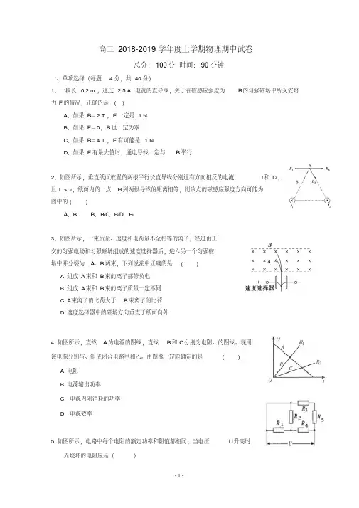 辽宁省沈阳市东北育才学校2018-2019学年高二上学期期中考试物理试题含答案