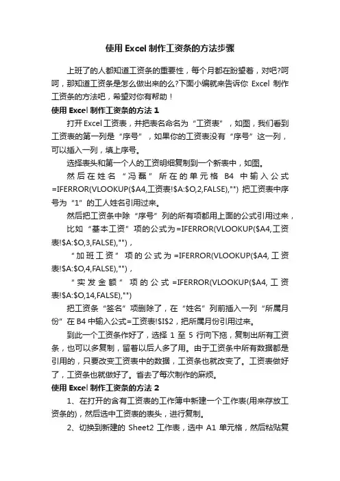 使用Excel制作工资条的方法步骤