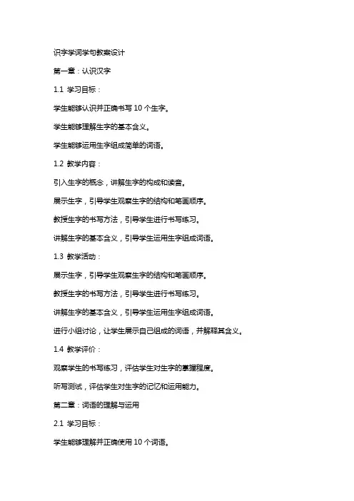 识字学词学句教案设计