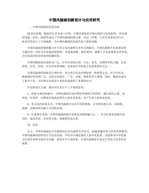 中国风插画创新设计与应用研究