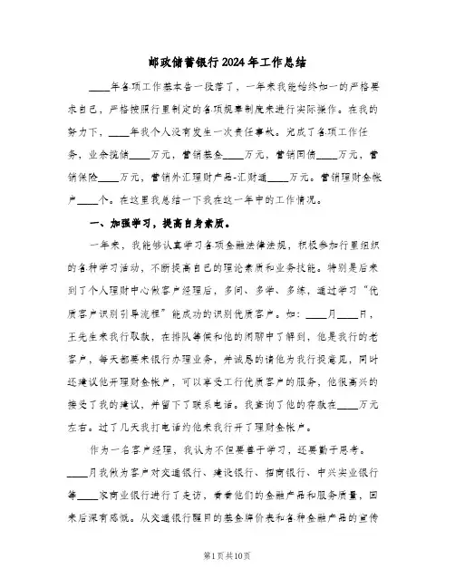 邮政储蓄银行2024年工作总结（3篇）