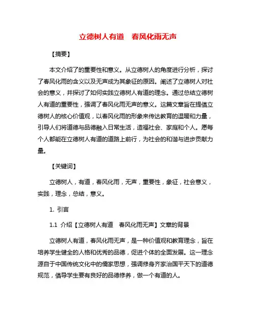 立德树人有道 春风化雨无声