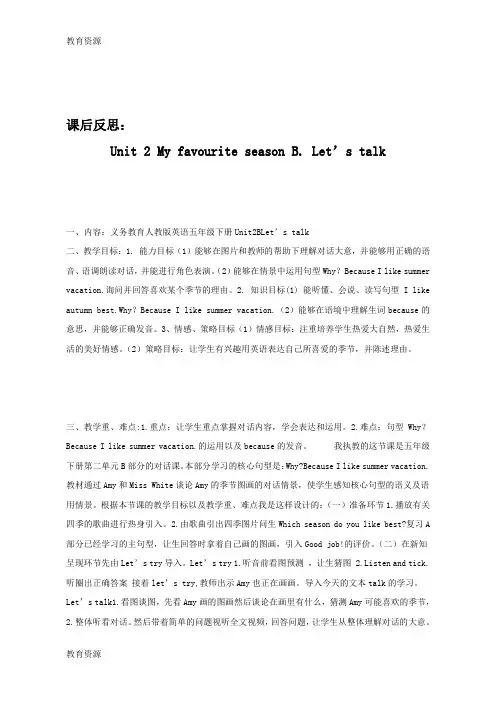 【教育资料】Unit 2 My favourite 反思学习精品