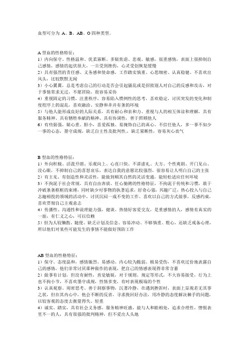 血型与性格特征