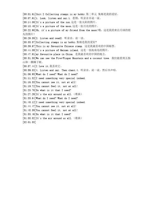 新版外研社六年级上册英语(一年级起点)课文文本Module03_Unit2