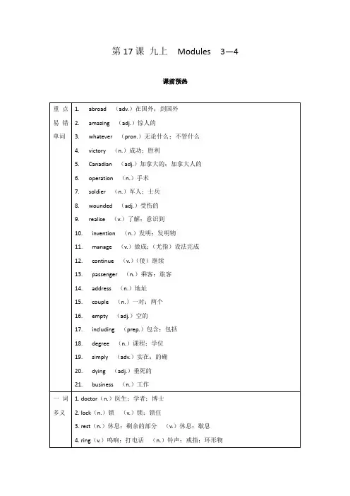 外研版英语中考语言基础知识梳理与训练  第17课九年级上册  Modules  3—4