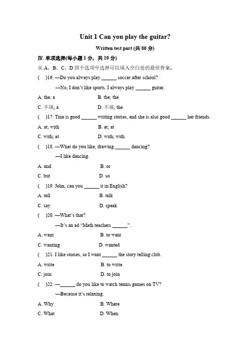 人教新目标版初中英语七年级下册Unit1单元测试卷(含答案)