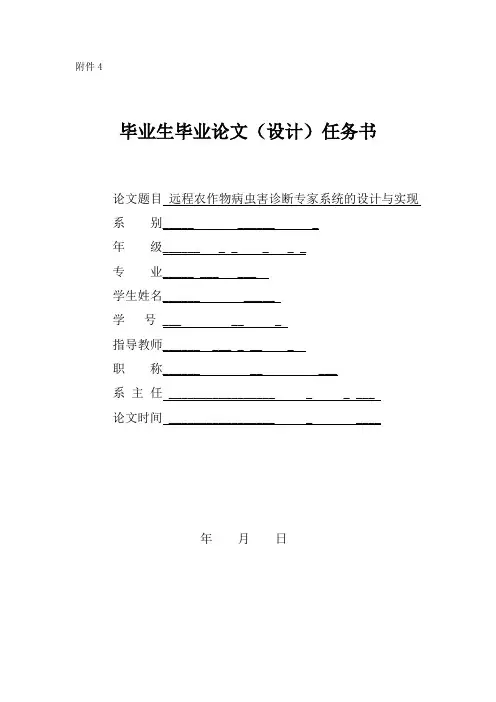 远程农作物病虫害诊断专家系统的设计与实现任务书