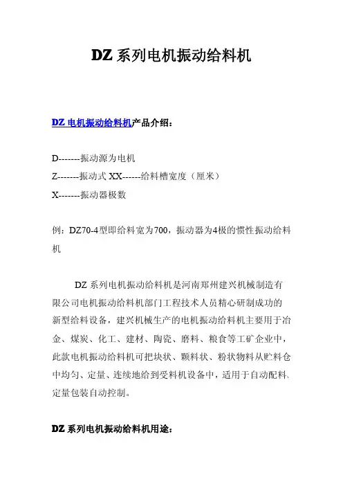 DZ系列电机振动给料机