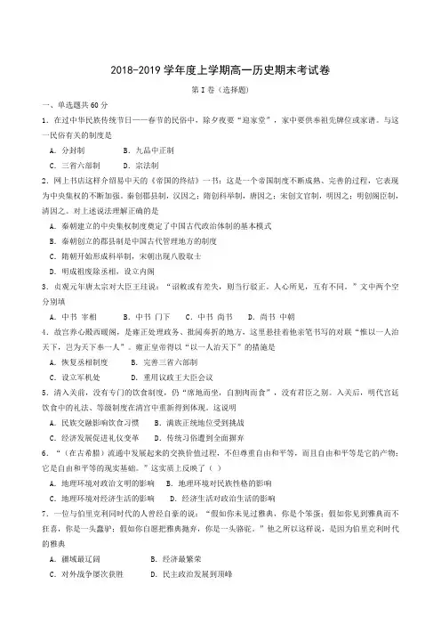福建省莆田第八中学2018-2019学年高一上学期期末考试历史试题