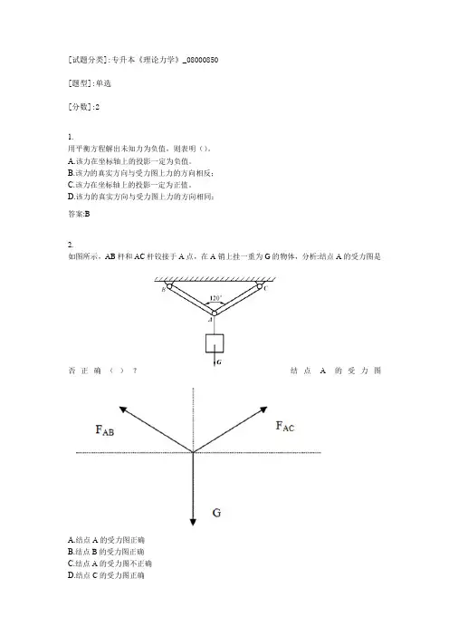 专升本《理论力学》考试答案