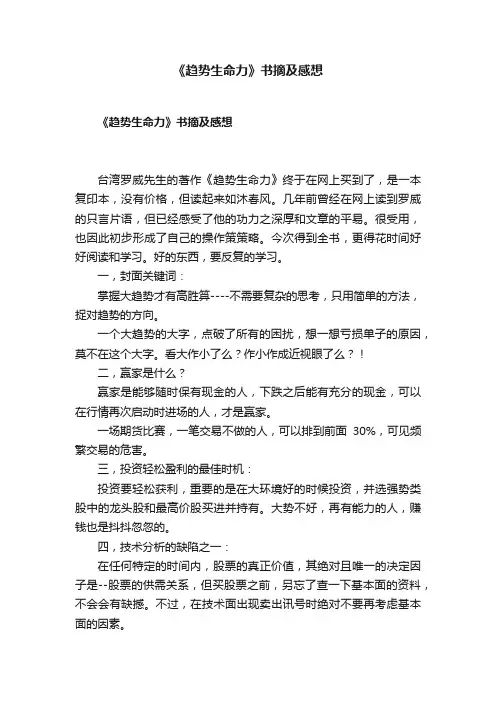 《趋势生命力》书摘及感想