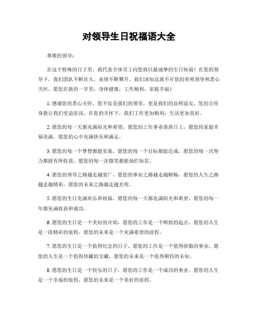 对领导生日祝福语大全