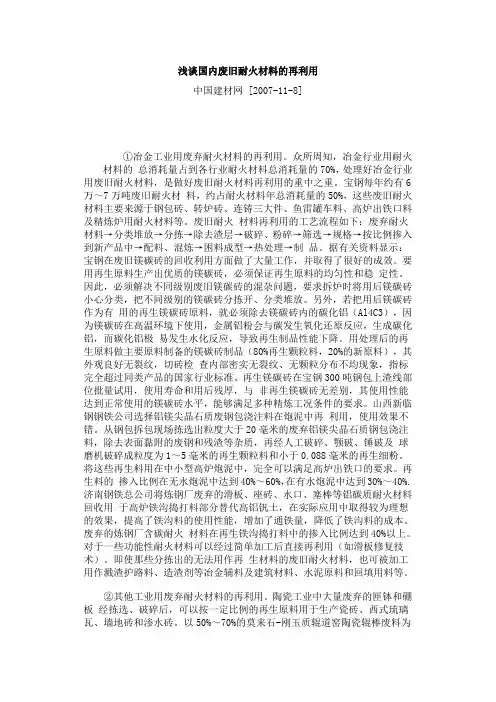 浅谈国内废旧耐火材料的再利用