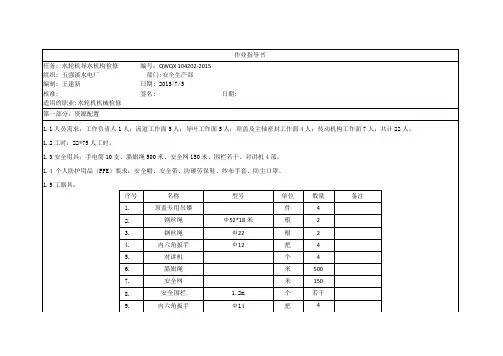 水轮机导水机构检修作业指导书