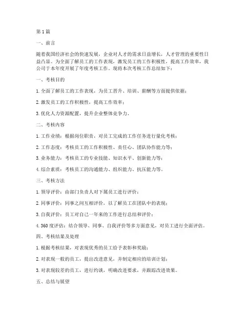 工作年度考核工作总结(3篇)