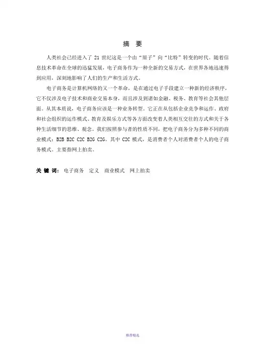 电子商务在世界各国的发展和现状
