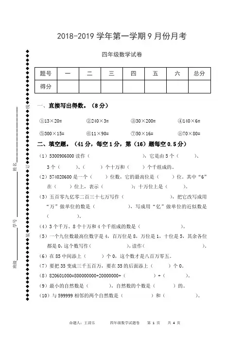 四年级上册数学-第一次月考试卷 2