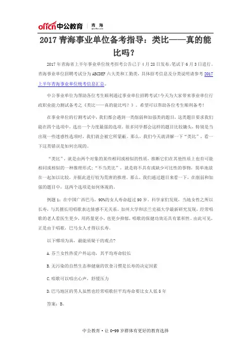 2017青海事业单位备考指导：类比——真的能比吗？