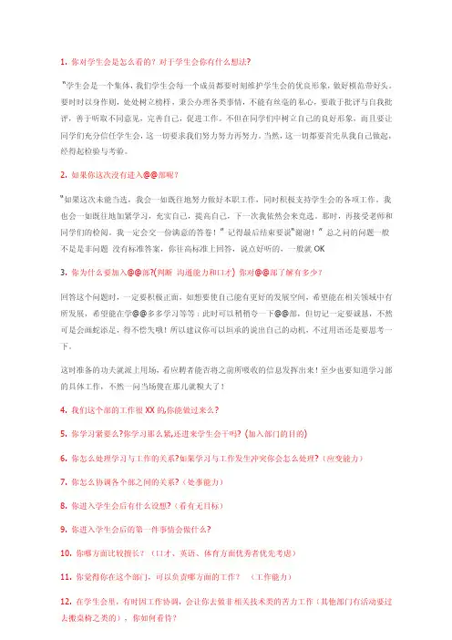 学生会换届竞选提问的问题
