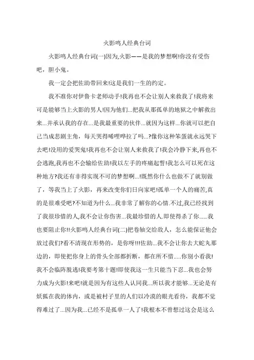 火影鸣人经典台词