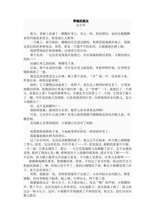 部编三上语文带刺的朋友(全文)