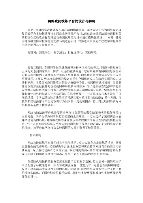 网络攻防演练平台的设计与实现