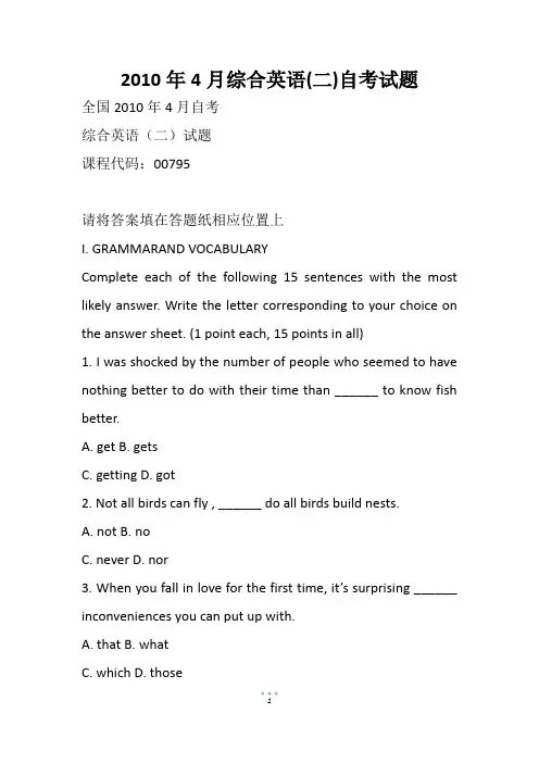 4月综合英语(二)自考试题