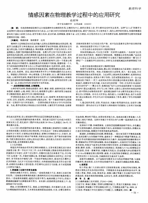 情感因素在物理教学过程中的应用研究