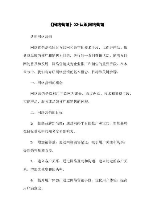 《网络营销》02-认识网络营销