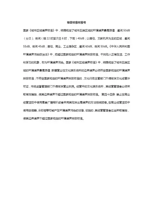 噪音标准标准号